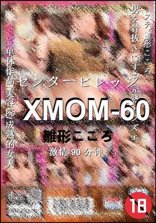 XMOM-60种子