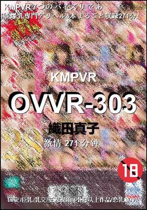 OVVR-303