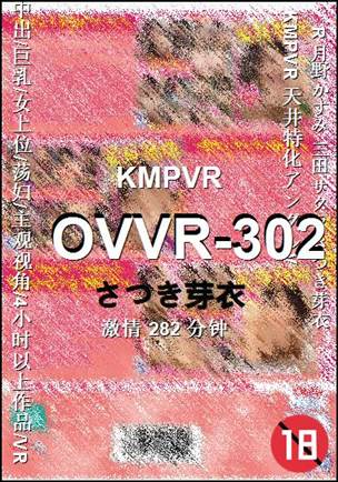 OVVR-302种子
