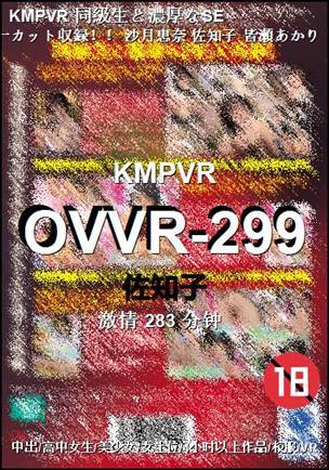 OVVR-299种子