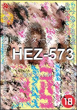 HEZ-573种子