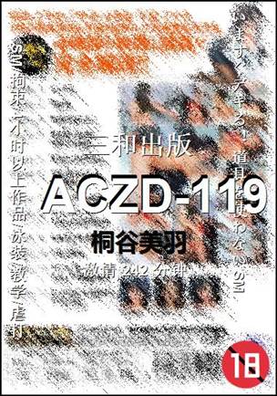 ACZD-119种子