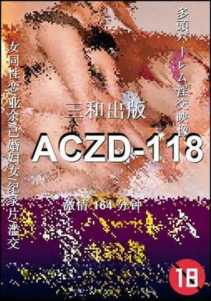 ACZD-118种子