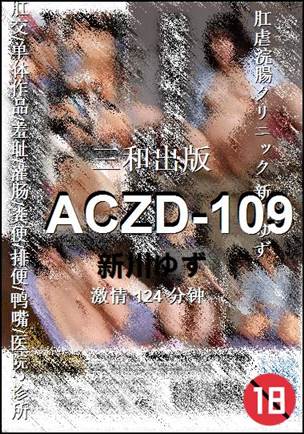 ACZD-109种子