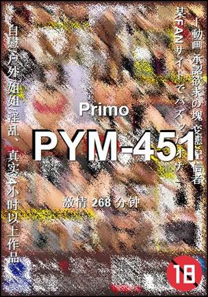 PYM-451种子
