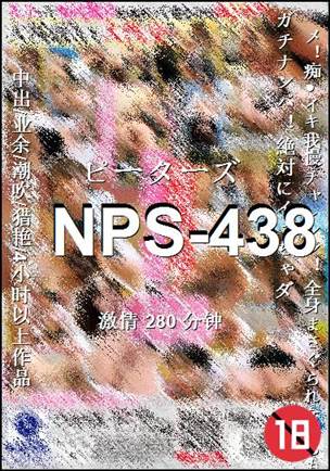 NPS-438种子