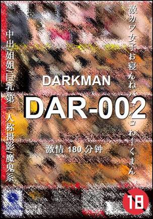 DAR-002种子