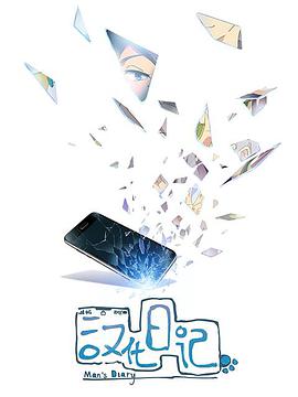 汉化日记第一季先锋影音