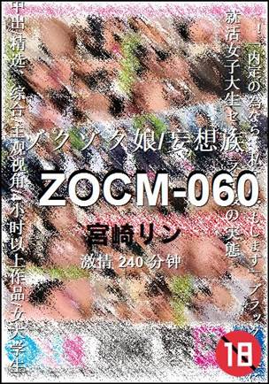 ZOCM-060种子