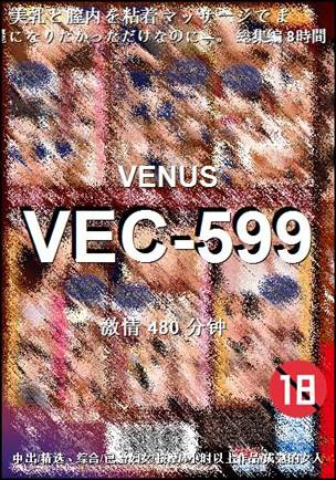 VEC-599