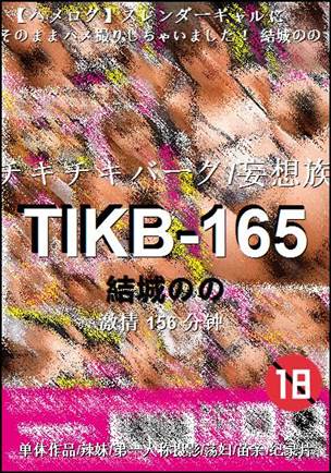 TIKB-165种子