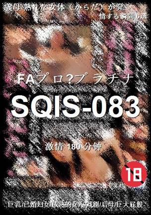 SQIS-083种子