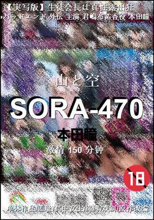 SORA-470种子
