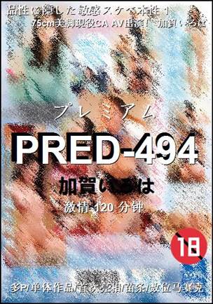 PRED-494