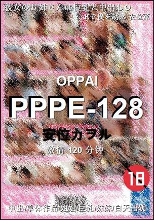 PPPE-128种子