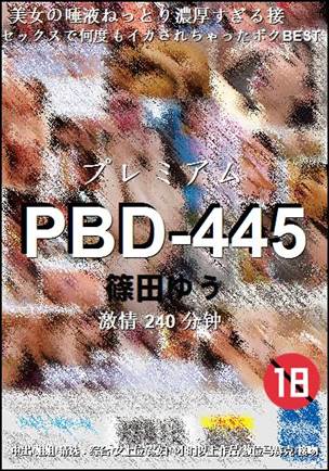 PBD-445种子