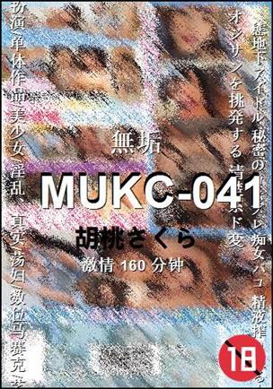 MUKC-041种子