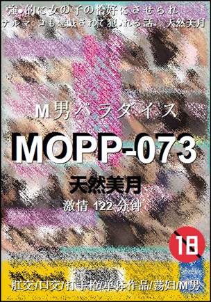 MOPP-073