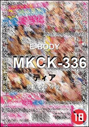 MKCK-336种子