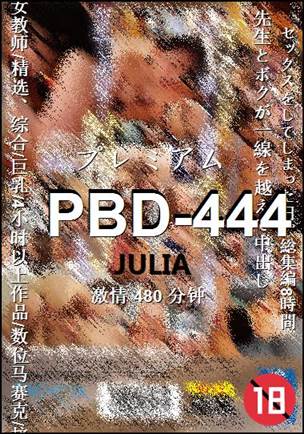 PBD-444种子