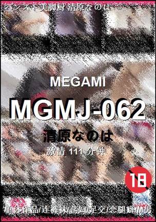 MGMJ-062种子