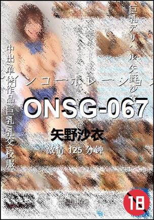 ONSG-067种子