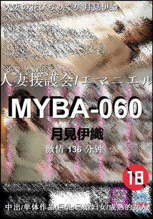 MYBA-060