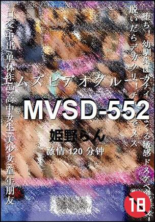 MVSD-552种子