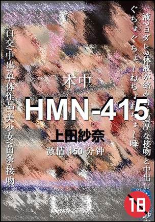 HMN-415种子