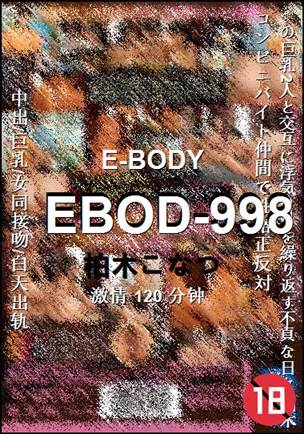 EBOD-998种子