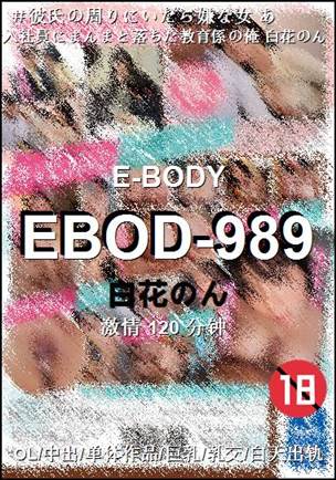 EBOD-989种子