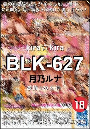 BLK-627种子