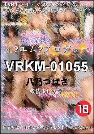 VRKM-01055种子