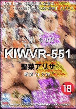 KIWVR-551种子