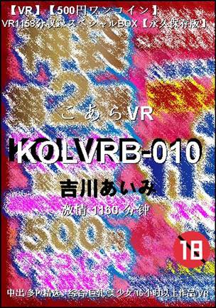 KOLVRB-010种子