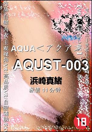 AQUST-003种子