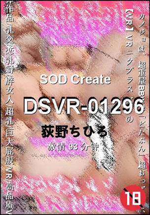 DSVR-01296种子