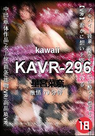 KAVR-296种子