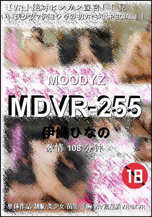 MDVR-255