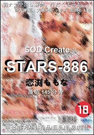 STARS-886种子