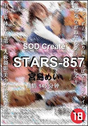 STARS-857种子