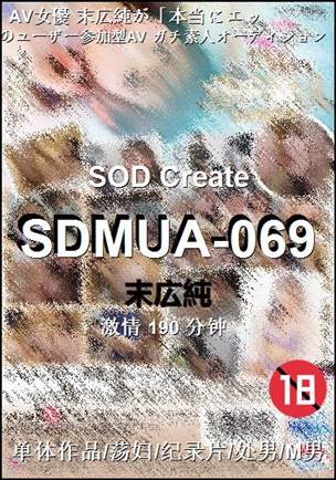 SDMUA-069
