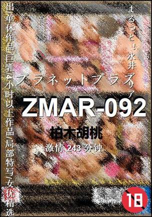 ZMAR-092种子
