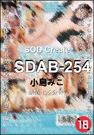 SDAB-254