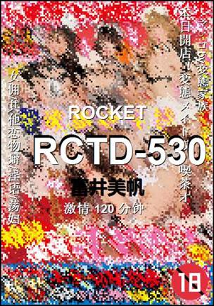 RCTD-530种子