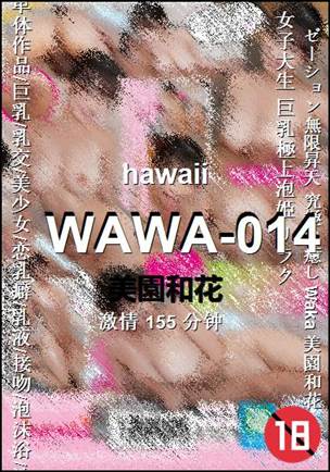 WAWA-014种子