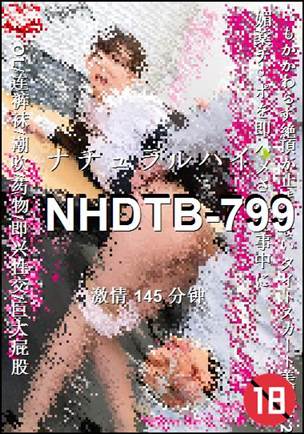 NHDTB-799种子