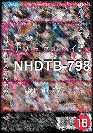 NHDTB-798种子