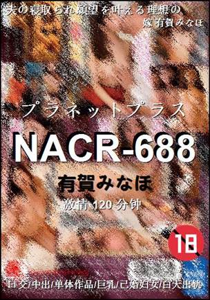 NACR-688种子