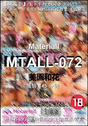 MTALL-072种子